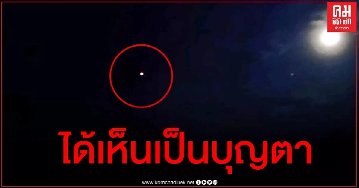 ไม่ผิดหวัง นักท่องเที่ยวเฮลั่นนาทีบั้งไฟพญานาคลูกแรกผุดขึ้นจากน้ำโขง ไม่ผิดหวัง นักท่องเที่ยวเฮลั่นนาทีบั้งไฟพญานาคลูกแรกผุดขึ้นจากน้ำโขง