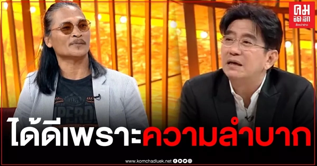 "สายเชีย วงศ์วิโรจน์" เผยชีวิตจากกรรมกรสู่เจ้าของธุรกิจอสังหาริมทรัพย์ ได้ดีเพราะความลำบาก