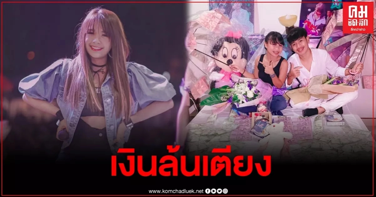 "เจนนี่ ได้หมดถ้าสดชื่น"โพสต์ภาพเงินล้นเตียง พร้อมขอบคุณทุกกำลังใจ "เจนนี่ ได้หมดถ้าสดชื่น"โพสต์ภาพเงินล้นเตียง พร้อมขอบคุณทุกกำลังใจ