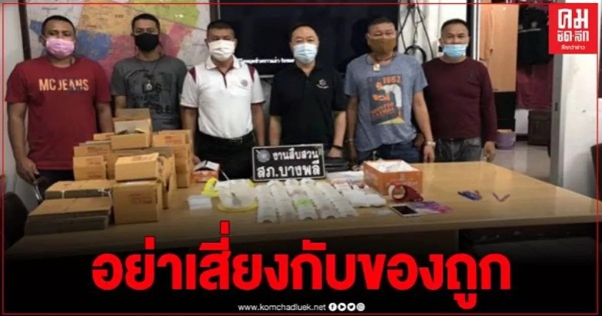 บุกทลายแหล่งผลิตเหล็กดัดฟันแฟชั่นเถื่อน ย่านบางพลี ชี้สุดอันตราย ไม่ได้มาตรฐาน บุกทลายแหล่งผลิตเหล็กดัดฟันแฟชั่นเถื่อน ย่านบางพลี ชี้สุดอันตราย ไม่ได้มาตรฐาน