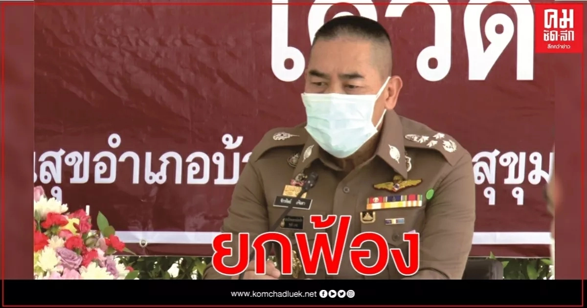 ศาลยกคำฟ้อง "สันธนะ" กล่าวหา "จักรทิพย์" ปฏิบัติหน้าที่มิชอบ ช่วย "สุวัฒน์"ขึ้น ผบ.ตร. ศาลยกคำฟ้อง "สันธนะ" กล่าวหา "จักรทิพย์" ปฏิบัติหน้าที่มิชอบ ช่วย "สุวัฒน์"ขึ้น ผบ.ตร.