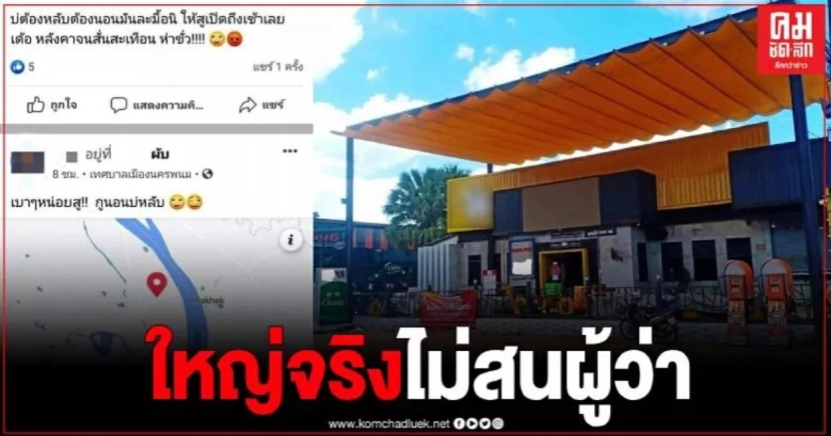 สารวัตรโชว์พาว สั่งเปิดผับเกินเวลาจัดปาร์ตี้วันเกิด ชาวบ้านเดือดร้อนไม่สนใจ