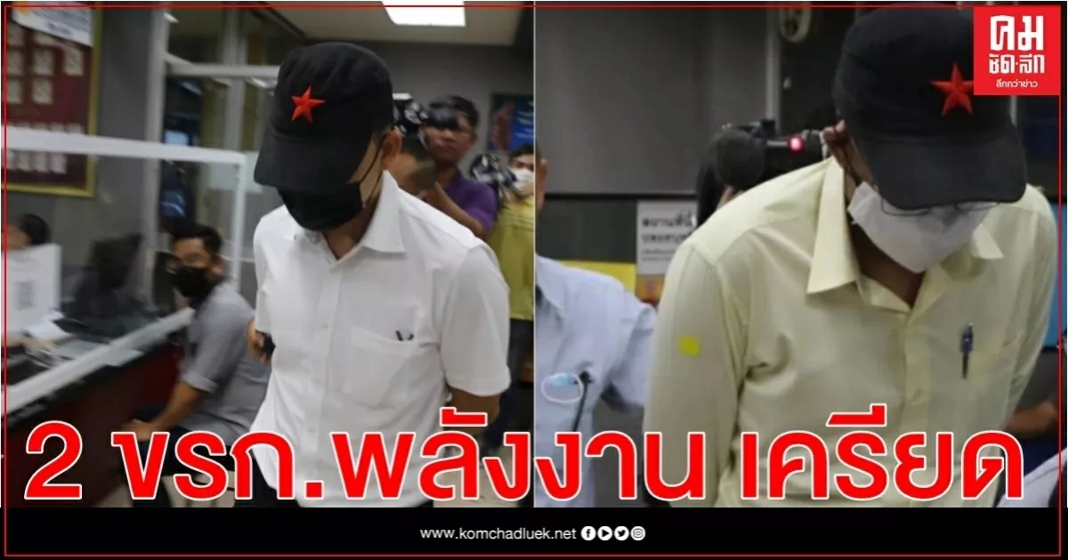 2 ข้าราชการกระทรวงพลังงานเครียดหลังถูกจับกุม 2 ข้าราชการกระทรวงพลังงานเครียดหลังถูกจับกุม