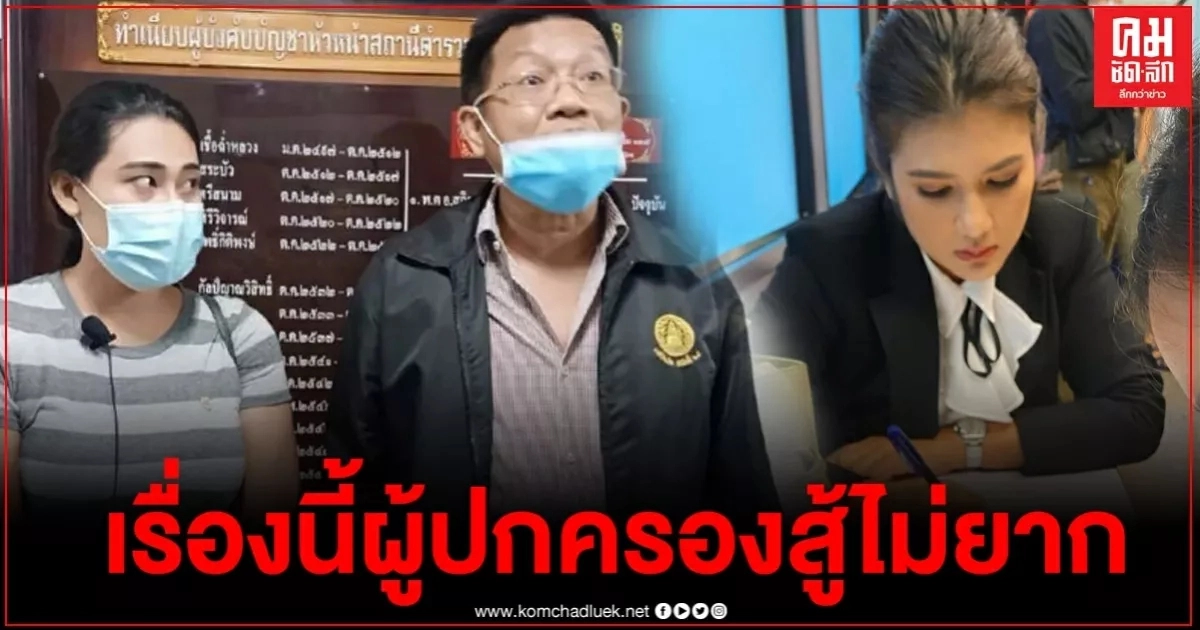 "ทนายนิด้า" ฟันธงชัด กรณี "ครูจุ๋ม" แจ้งความกลับผู้ปกครองทำร้าย ผู้ปกครองจะสู้กลับเรื่องบันดาลโทสะได้มั้ย "ทนายนิด้า" ฟันธงชัด กรณี "ครูจุ๋ม" แจ้งความกลับผู้ปกครองทำร้าย ผู้ปกครองจะสู้กลับเรื่องบันดาลโทสะได้มั้ย