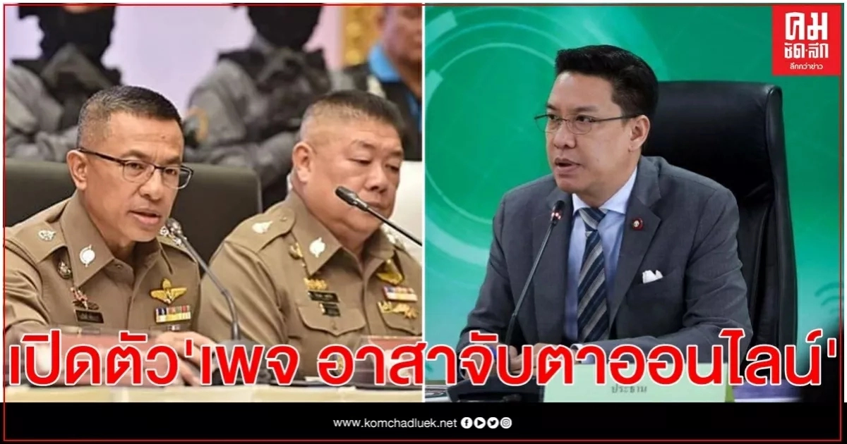 ผบ.ตร. ประสานพลัง รมว.กระทรวงดิจิทัลฯเปิดตัว "เพจ อาสาจับตาออนไลน์" ผบ.ตร. ประสานพลัง รมว.กระทรวงดิจิทัลฯเปิดตัว "เพจ อาสาจับตาออนไลน์"