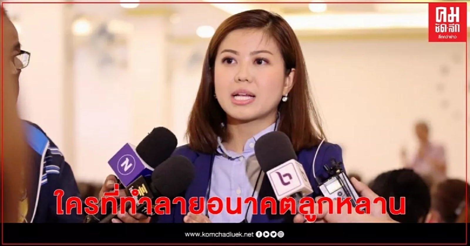 "ทิพานัน" ตอก "ปิยบุตร" พวกยุยงปลุกปั่นม็อบต่างหากทีทำลายอนาคตลูกหลาน 