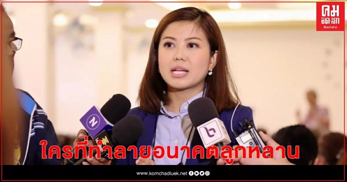 "ทิพานัน" ตอก "ปิยบุตร" พวกยุยงปลุกปั่นม็อบต่างหากทีทำลายอนาคตลูกหลาน 