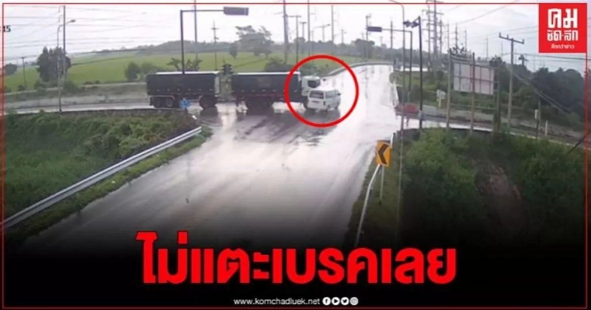 เปิดภาพวงจรปิด นาทีรถพ่วงชนรถตู้รับส่งนักเรียน กลางแยกไฟแดงเสียชีวิต1 เจ็บ 6 เปิดภาพวงจรปิด นาทีรถพ่วงชนรถตู้รับส่งนักเรียน กลางแยกไฟแดงเสียชีวิต1 เจ็บ 6
