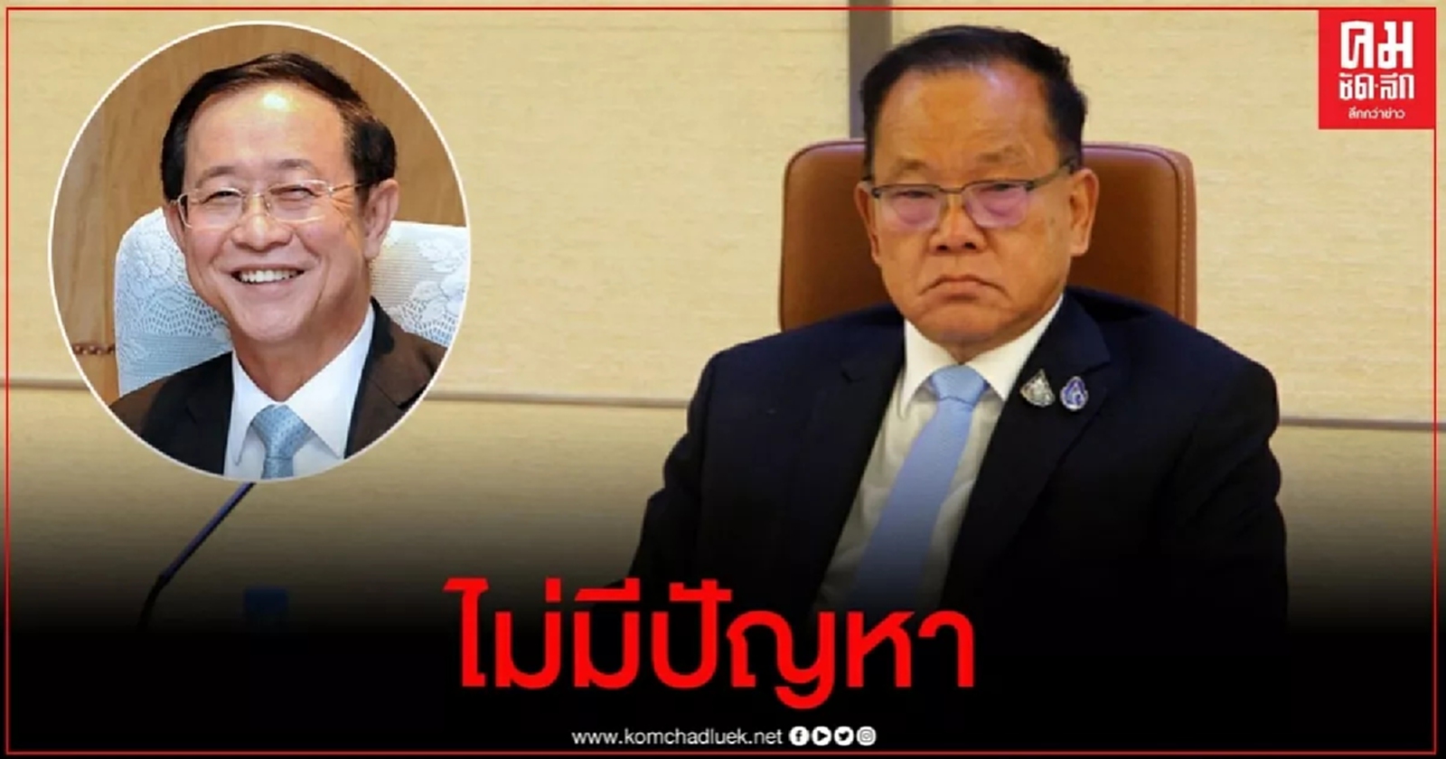 "สันติ" ไม่มีปัญหากับ "อาคม" เหตุเคยทำงานร่วมกันมาแล้ว