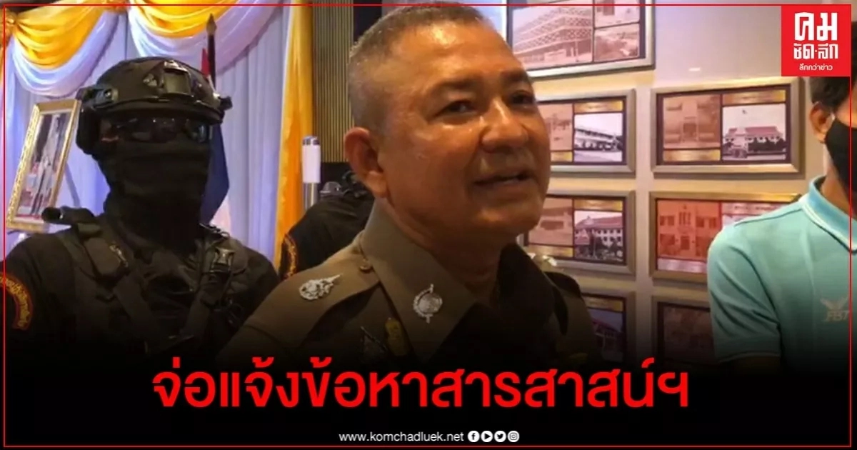 ตร.เตรียมแจ้งข้อหา ผอ.-ผู้บริหาร สารสาสน์ราชพฤกษ์ พรุ่งนี้ (มีคลิป) ตร.เตรียมแจ้งข้อหา ผอ.-ผู้บริหาร สารสาสน์ราชพฤกษ์ พรุ่งนี้ (มีคลิป)