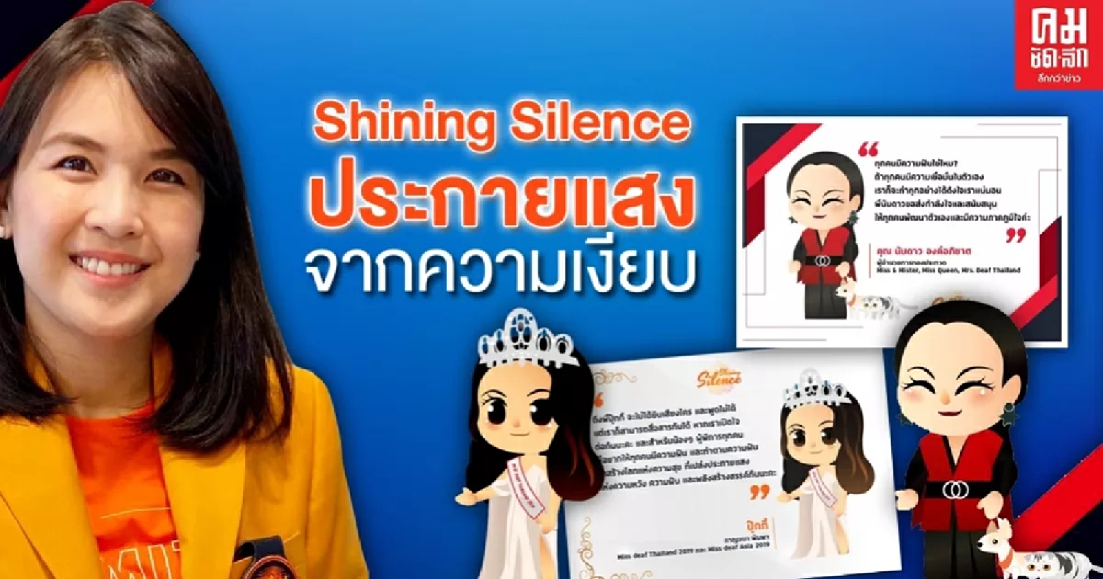 "Shining Silence" ประกายแสงจากความเงียบ หนังสั้นที่สะท้อนชีวิตของผู้พิการทางการได้ยิน