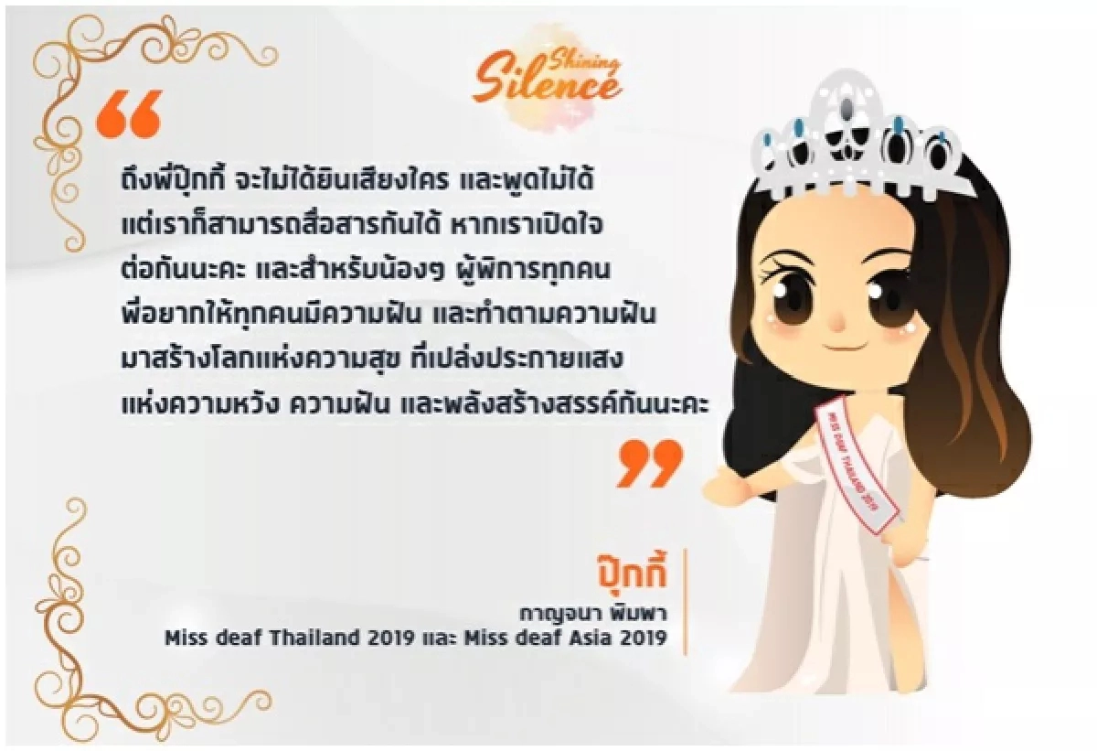 "Shining Silence" ประกายแสงจากความเงียบ หนังสั้นที่สะท้อนชีวิตของผู้พิการทางการได้ยิน