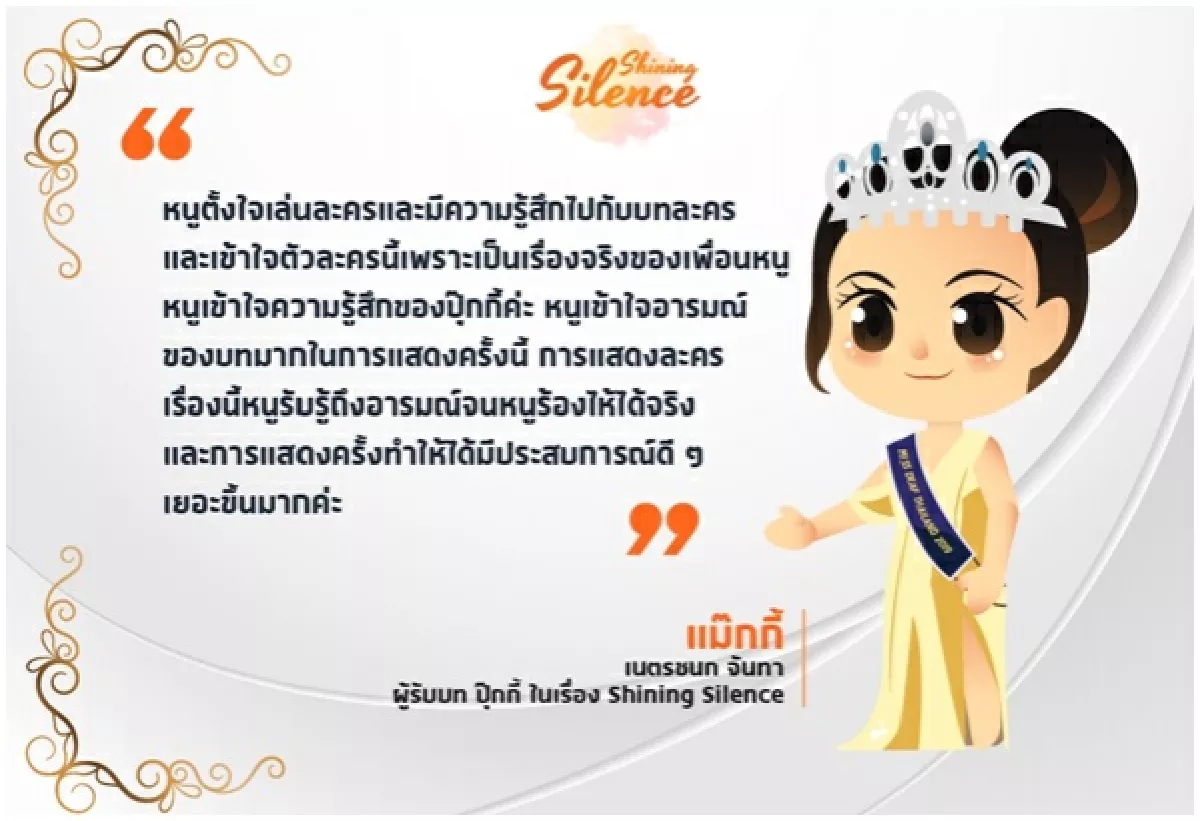 "Shining Silence" ประกายแสงจากความเงียบ หนังสั้นที่สะท้อนชีวิตของผู้พิการทางการได้ยิน