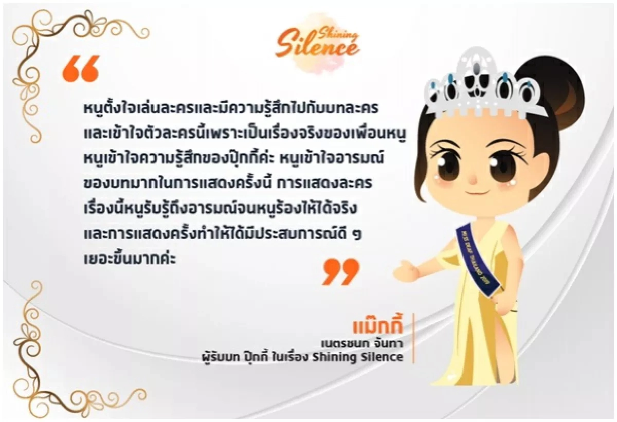 "Shining Silence" ประกายแสงจากความเงียบ หนังสั้นที่สะท้อนชีวิตของผู้พิการทางการได้ยิน