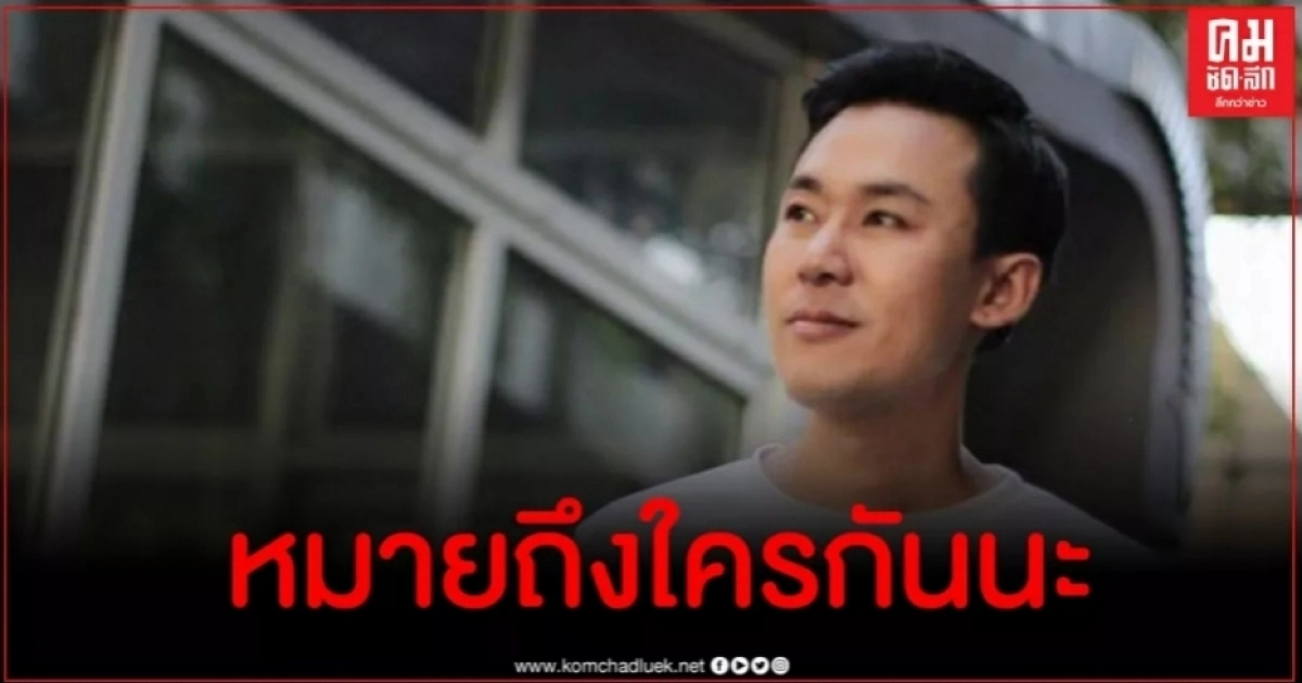 ทนายตั้ม ลั่น ทนายที่ดีต้องไม่แกงลูกความหรือ เอาข้อมูลมาแบล็คเมล์ใส่ร้ายภายหลัง ทนายตั้ม ลั่น ทนายที่ดีต้องไม่แกงลูกความหรือ เอาข้อมูลมาแบล็คเมล์ใส่ร้ายภายหลัง