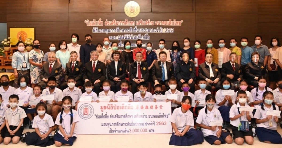 มูลนิธิป่อเต็กตึ๊ง มอบทุนการศึกษาเยาวชนที่ประพฤติดี แต่ขาดแคลน ทุนทรัพย์ มูลนิธิป่อเต็กตึ๊ง มอบทุนการศึกษาเยาวชนที่ประพฤติดี แต่ขาดแคลน ทุนทรัพย์