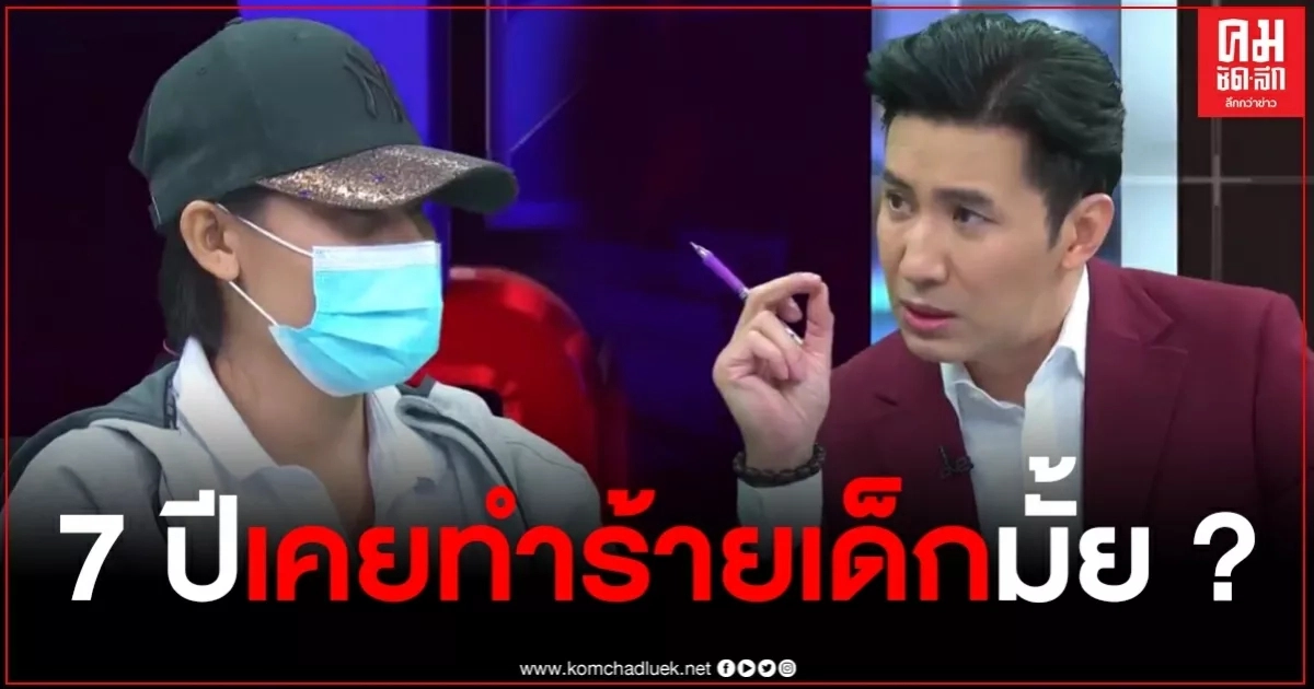 "ครูจ๋ม" ตอบชัด 7 ปีที่เป็นครูพี่เลี้ยงมา เคยทำร้ายเด็กแบบนี้ไหม "ครูจ๋ม" ตอบชัด 7 ปีที่เป็นครูพี่เลี้ยงมา เคยทำร้ายเด็กแบบนี้ไหม