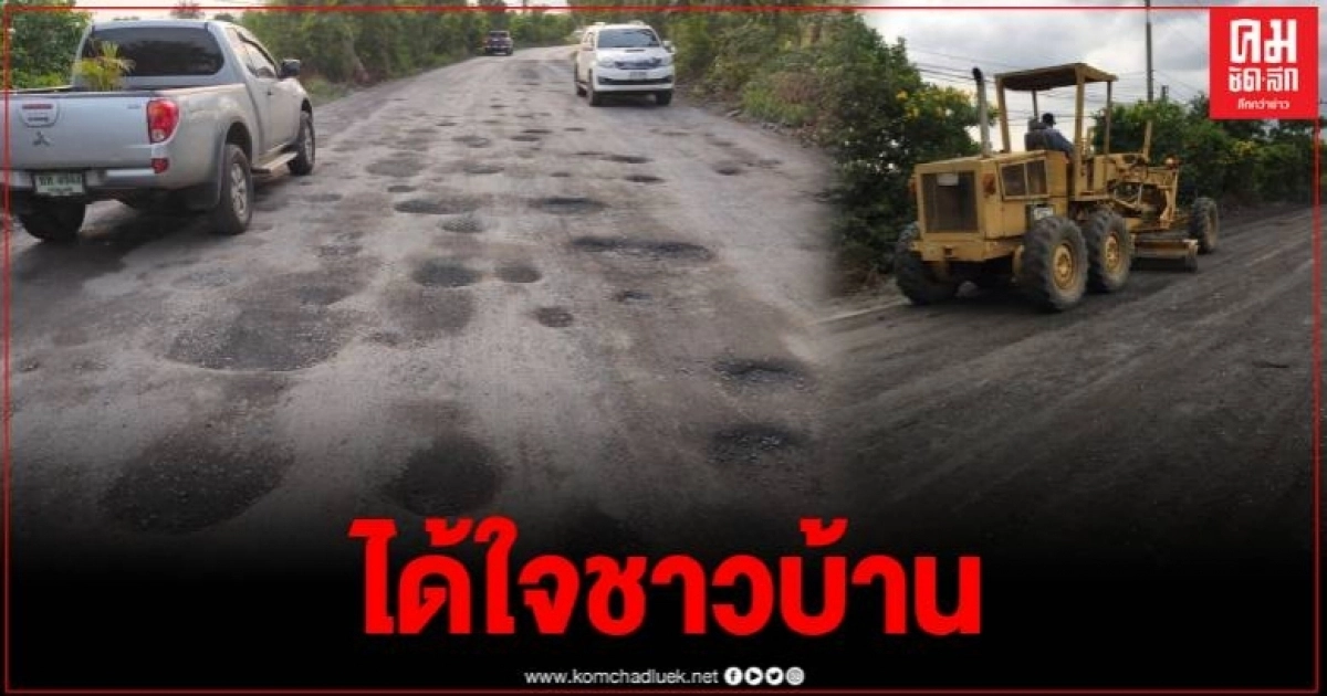 พ่อเมืองกรุงเก่า เต้น สั่งแก้ไขด่วน ถนนหมื่นหลุม หลังชาวบ้านโวย พ่อเมืองกรุงเก่า เต้น สั่งแก้ไขด่วน ถนนหมื่นหลุม หลังชาวบ้านโวย