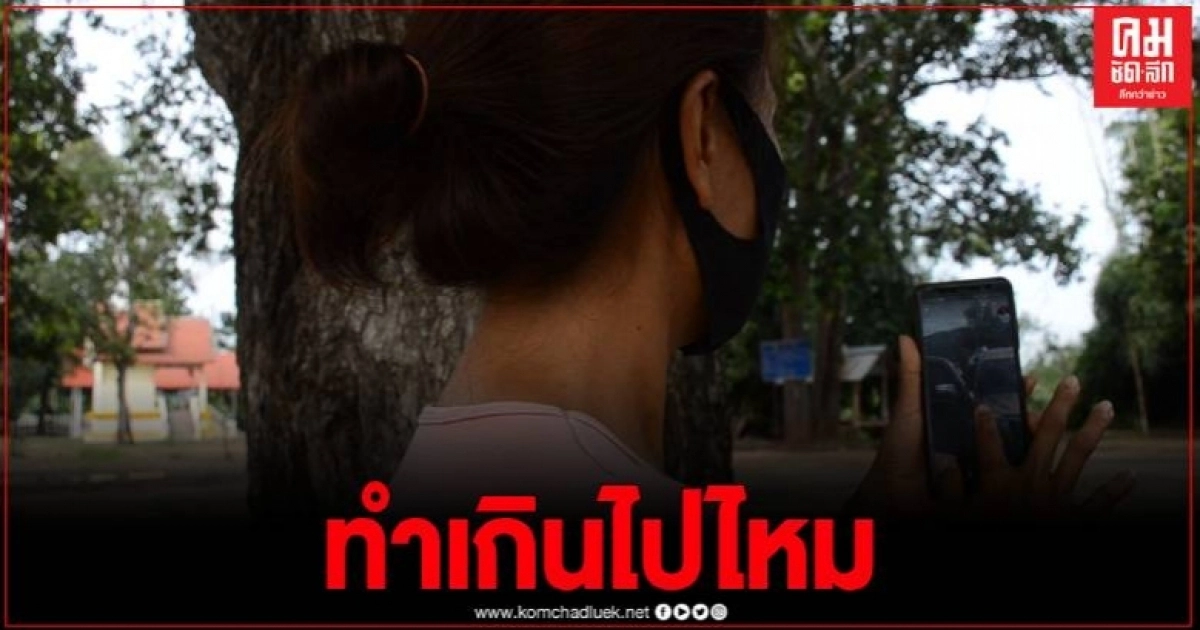 สุดผวา สาวอุดรฯโพสต์คลิป จนท.ใช้อาวุธจ่อตลอดการตรวจค้น ขณะจอดรถซื้อลูกยอ