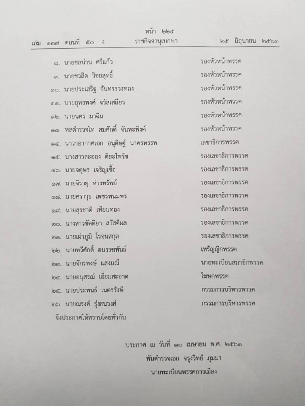 "เรืองไกร" ร้อง "กกต." สอบ "เพื่อไทย" ประชุมชอบหรือไม่