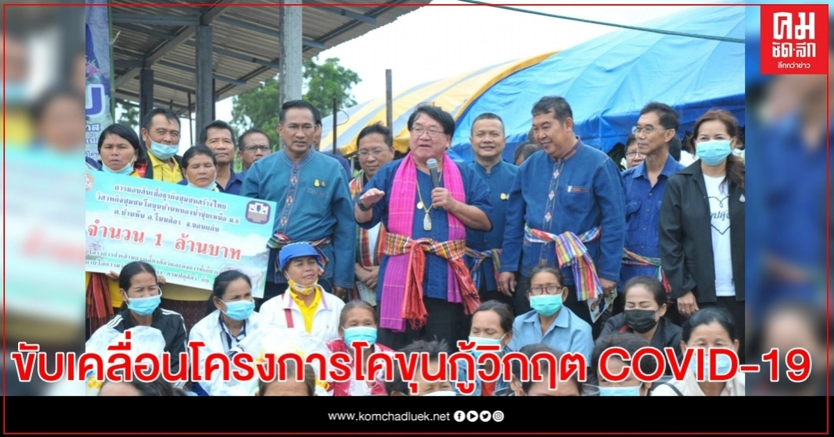 'รมช.ประภัตร' ขับเคลื่อนโครงการโคขุนกู้วิกฤต COVID-19 จ.ขอนแก่น 'รมช.ประภัตร' ขับเคลื่อนโครงการโคขุนกู้วิกฤต COVID-19 จ.ขอนแก่น