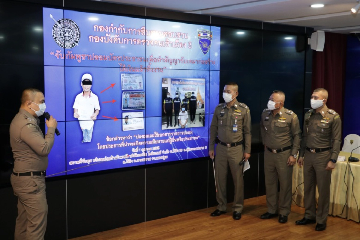 รวบชาวกัมพูชาใช้บัตรประชาชนปลอมทำสัญญารับเหมาก่อสร้างเชิดเงินแล้วทิ้งงาน