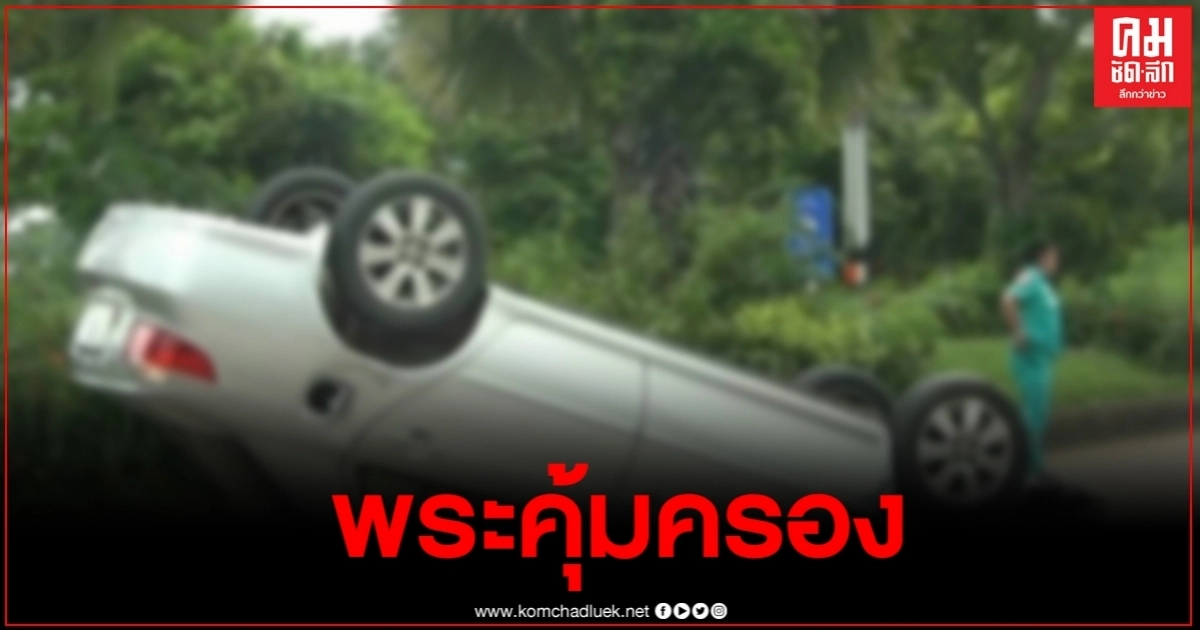 เซลล์สาวขับรถพุ่งชนเสาไฟฟ้าล้อชี้ฟ้า กลับไม่เป็นอะไรเพราะแขวนพระดี เซลล์สาวขับรถพุ่งชนเสาไฟฟ้าล้อชี้ฟ้า กลับไม่เป็นอะไรเพราะแขวนพระดี