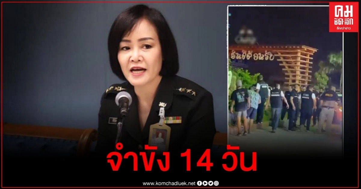 ทบ. สั่งจำขัง 14 วัน 3 การ์ดทหาร เหตุวิวาท  พฤติกรรมไม่เหมาะสม ผิดวินัยทหาร