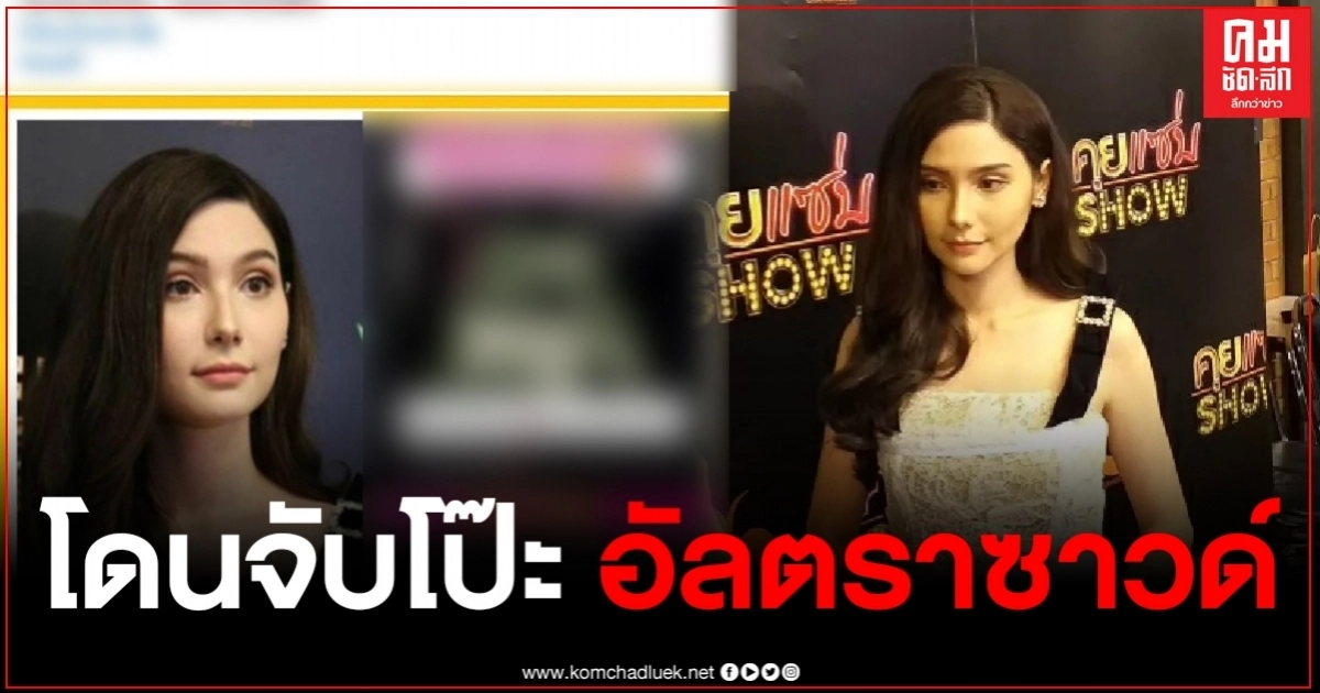 "ซาร่า" โดนเพจดังจับโป๊ะ แฉภาพอัลตราซาวด์ เหมือนของ "เซเลน่า โกเมซ" เป๊ะ "ซาร่า" โดนเพจดังจับโป๊ะ แฉภาพอัลตราซาวด์ เหมือนของ "เซเลน่า โกเมซ" เป๊ะ