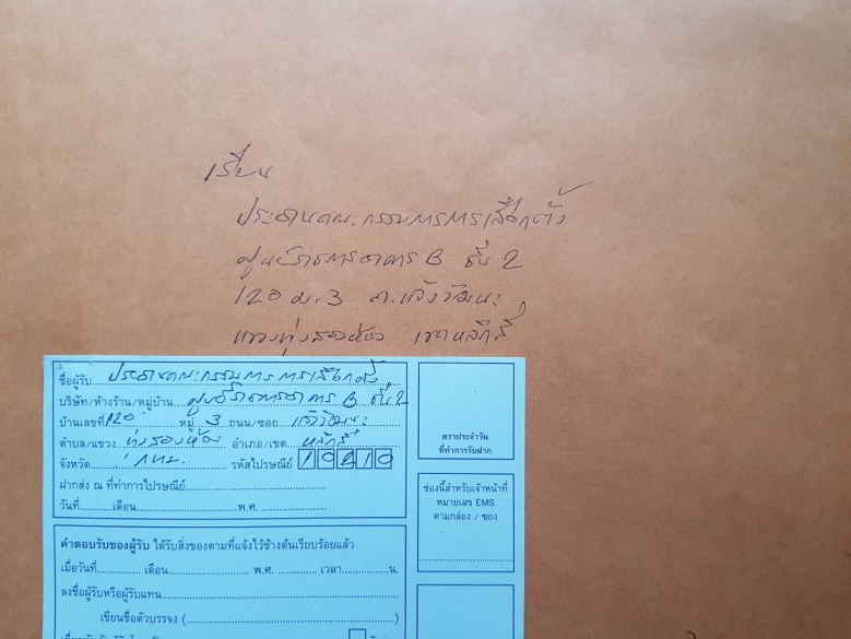 "เรืองไกร" ร้อง "กกต." สอบ "เพื่อไทย" ประชุมชอบหรือไม่