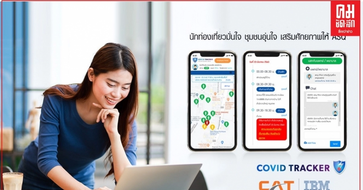 CAT หนุนผู้ประกอบการโรงแรม เปิดตัว CAT Covid Tracker ระบบเฝ้าระวังสุขภาพนักท่องเที่ยวต่างชาติ CAT หนุนผู้ประกอบการโรงแรม เปิดตัว CAT Covid Tracker ระบบเฝ้าระวังสุขภาพนักท่องเที่ยวต่างชาติ