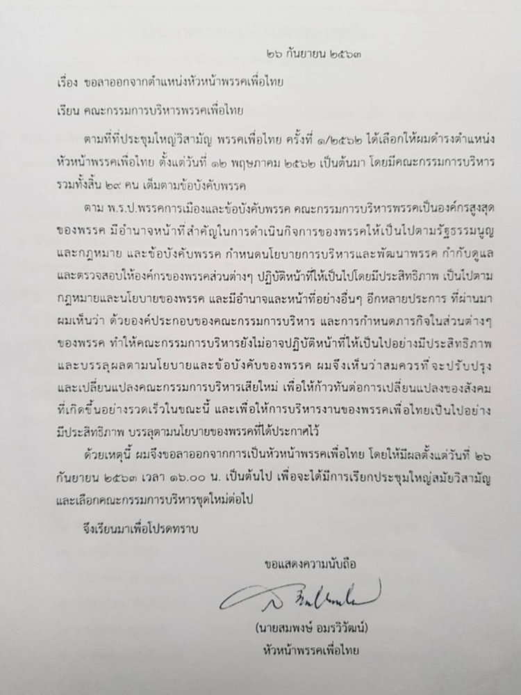 "เรืองไกร" ร้อง "กกต." สอบ "เพื่อไทย" ประชุมชอบหรือไม่