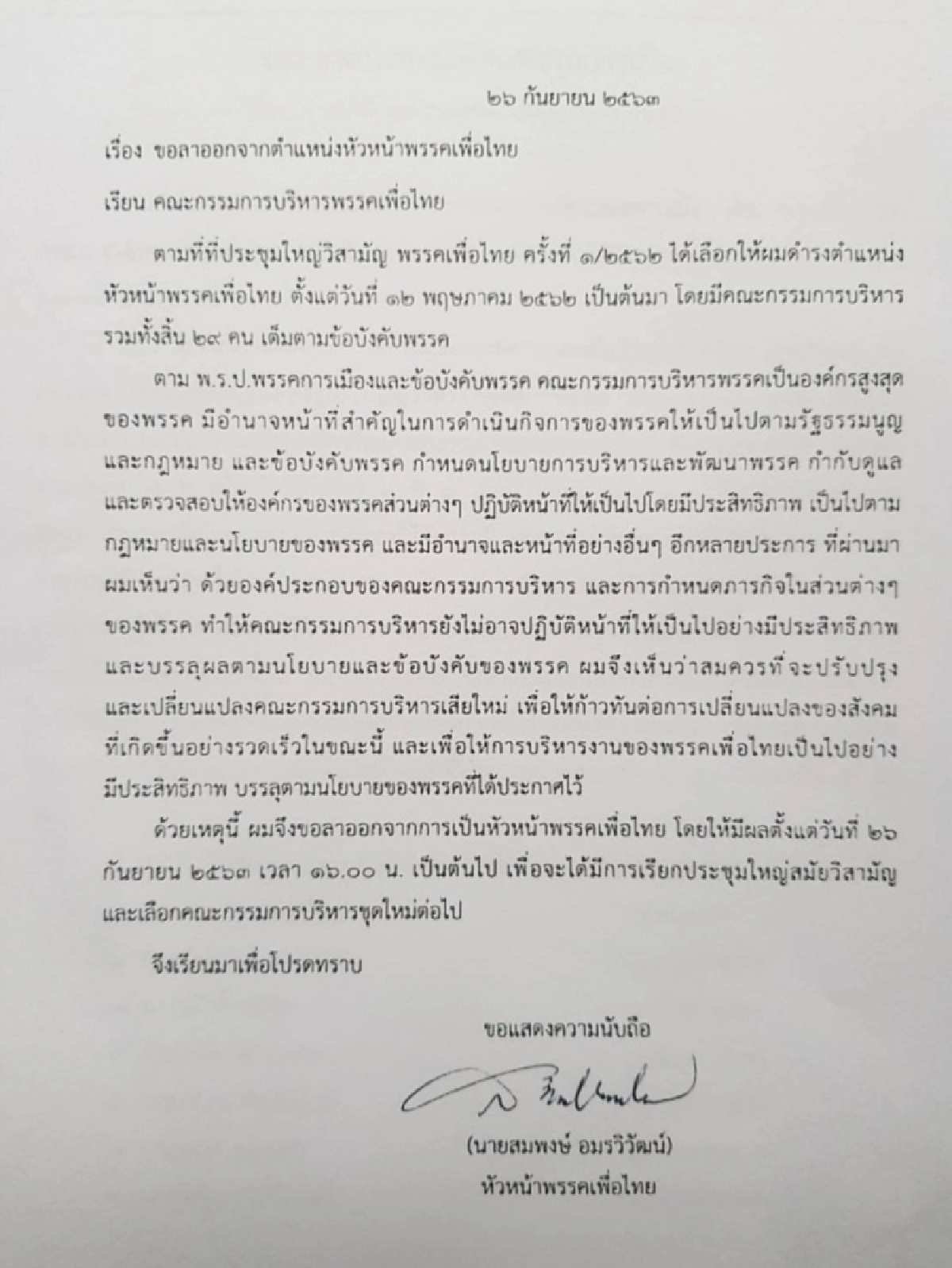 "เรืองไกร" ร้อง "กกต." สอบ "เพื่อไทย" ประชุมชอบหรือไม่