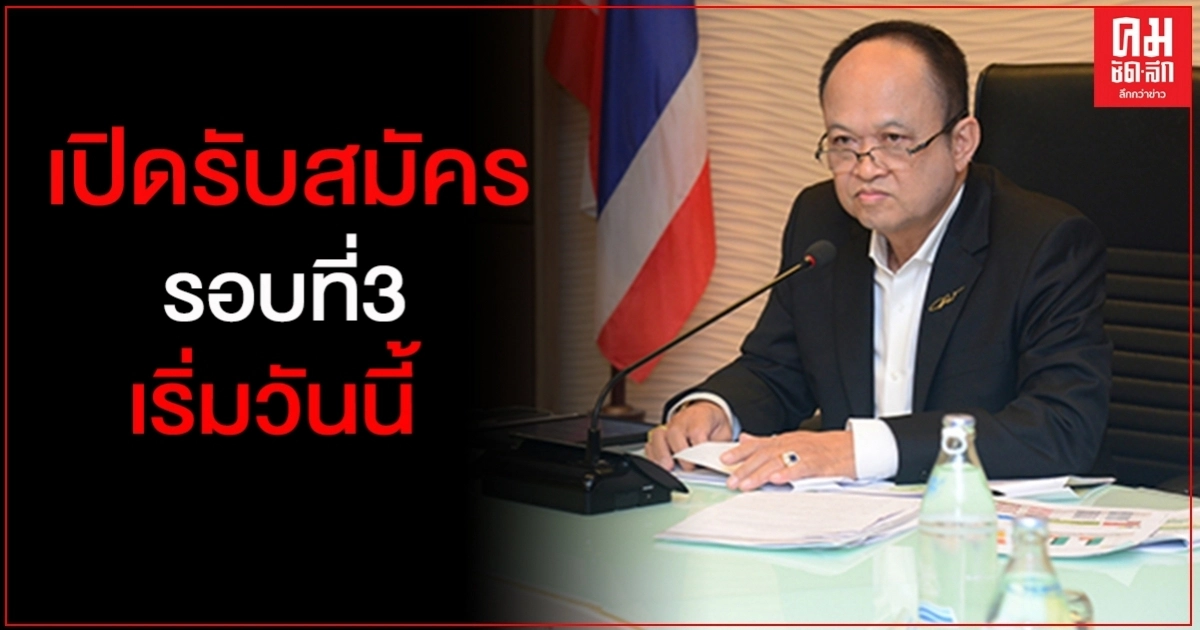 เริ่มแล้ว เปิดรับสมัครโครงการ 1 ตำบล 1 กลุ่มเกษตรทฤษฎีใหม่ รอบที่ 3 เริ่มแล้ว เปิดรับสมัครโครงการ 1 ตำบล 1 กลุ่มเกษตรทฤษฎีใหม่ รอบที่ 3