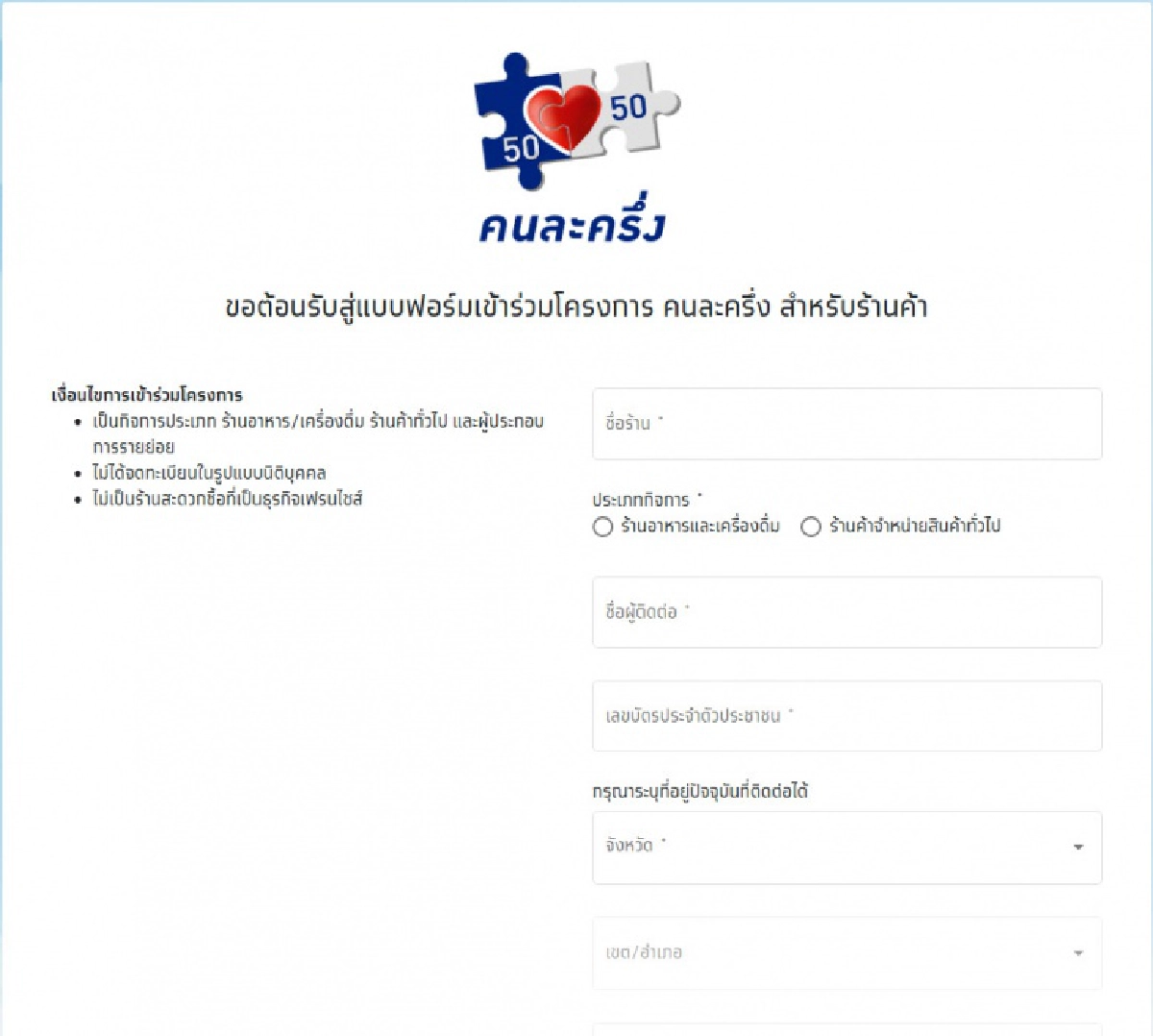 ร้านค้าลงทะเบียนในโครงการ"คนละครึ่ง"แล้วกว่า 2แสนร้านในช่วง 1-6 ต.ค. 63