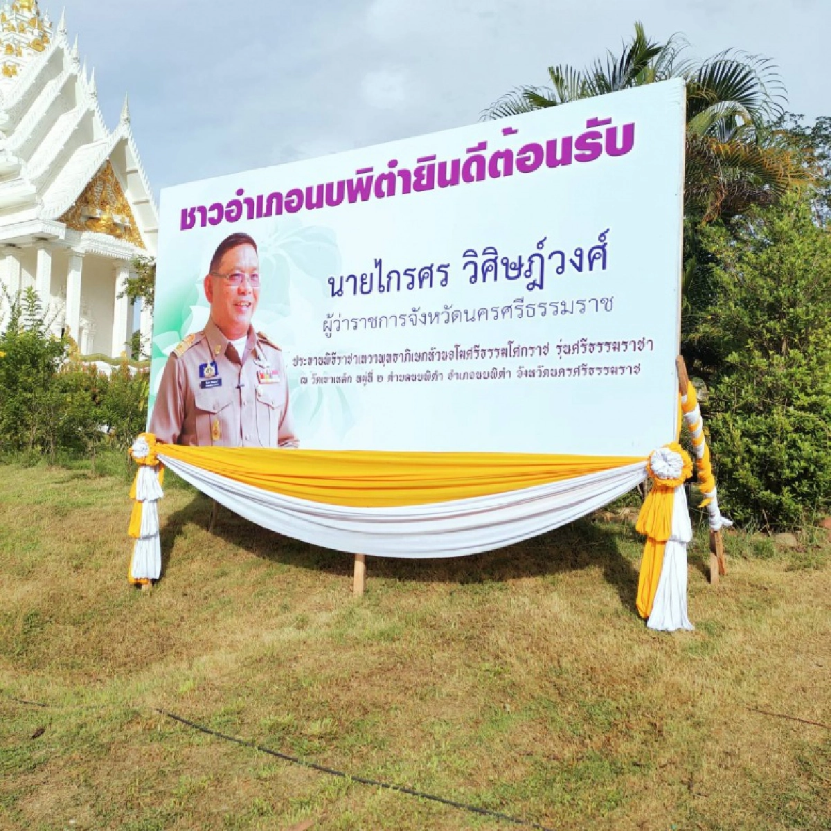 ร่วมพิธี ราชาเทวาพุทธาภิเษกหัวนะโมศรีธรรมโศกราช ระดมทุนจัดสร้าง รพ.อาพาธสงฆ์ศรีธรรมราชา