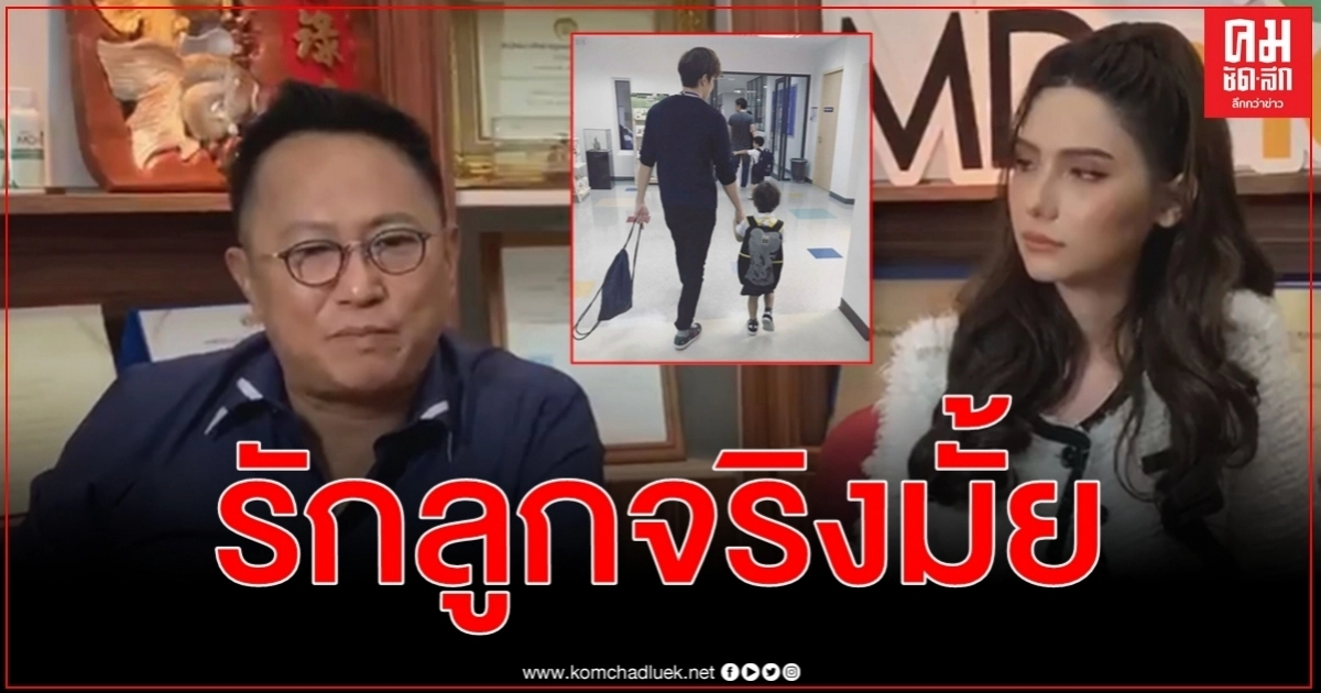 ไมค์ พิรัชต์ รักลูกจริงมั้ย ซาร่า คาซิงกินี ควงทนายประมาณไลฟ์สดปมถอนคำร้อง พ่อนอก ก.ม.