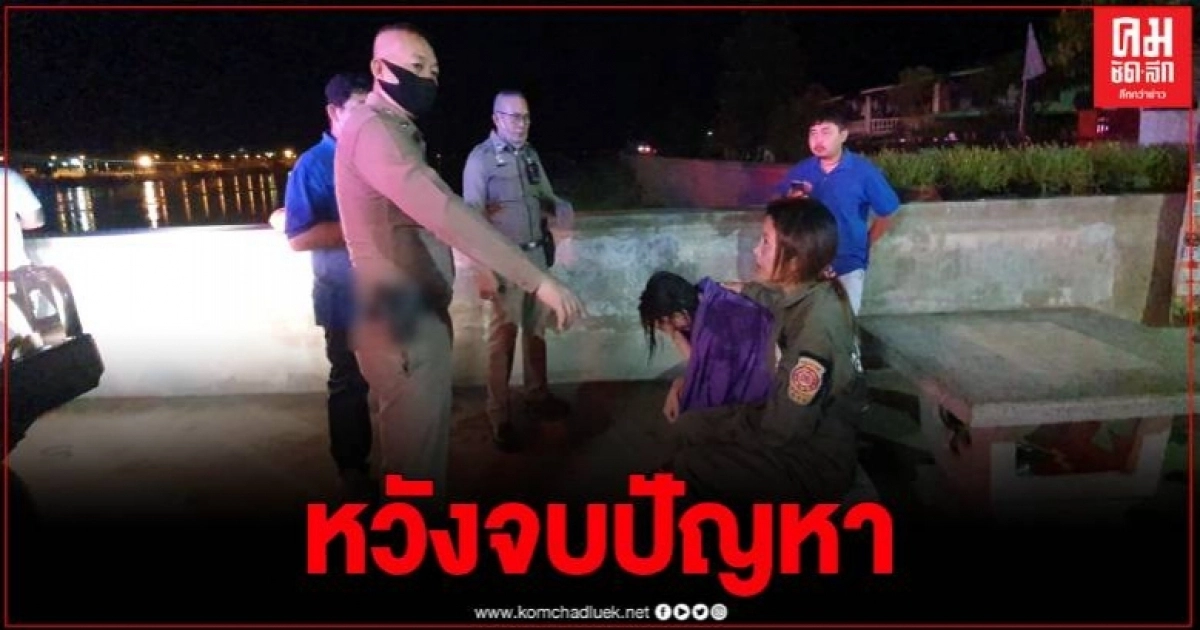 สาว ม.6 ป่วยซึมเศร้า กระโดดสะพานข้ามแม่น้ำมูลจมหายกลางดึก สาว ม.6 ป่วยซึมเศร้า กระโดดสะพานข้ามแม่น้ำมูลจมหายกลางดึก