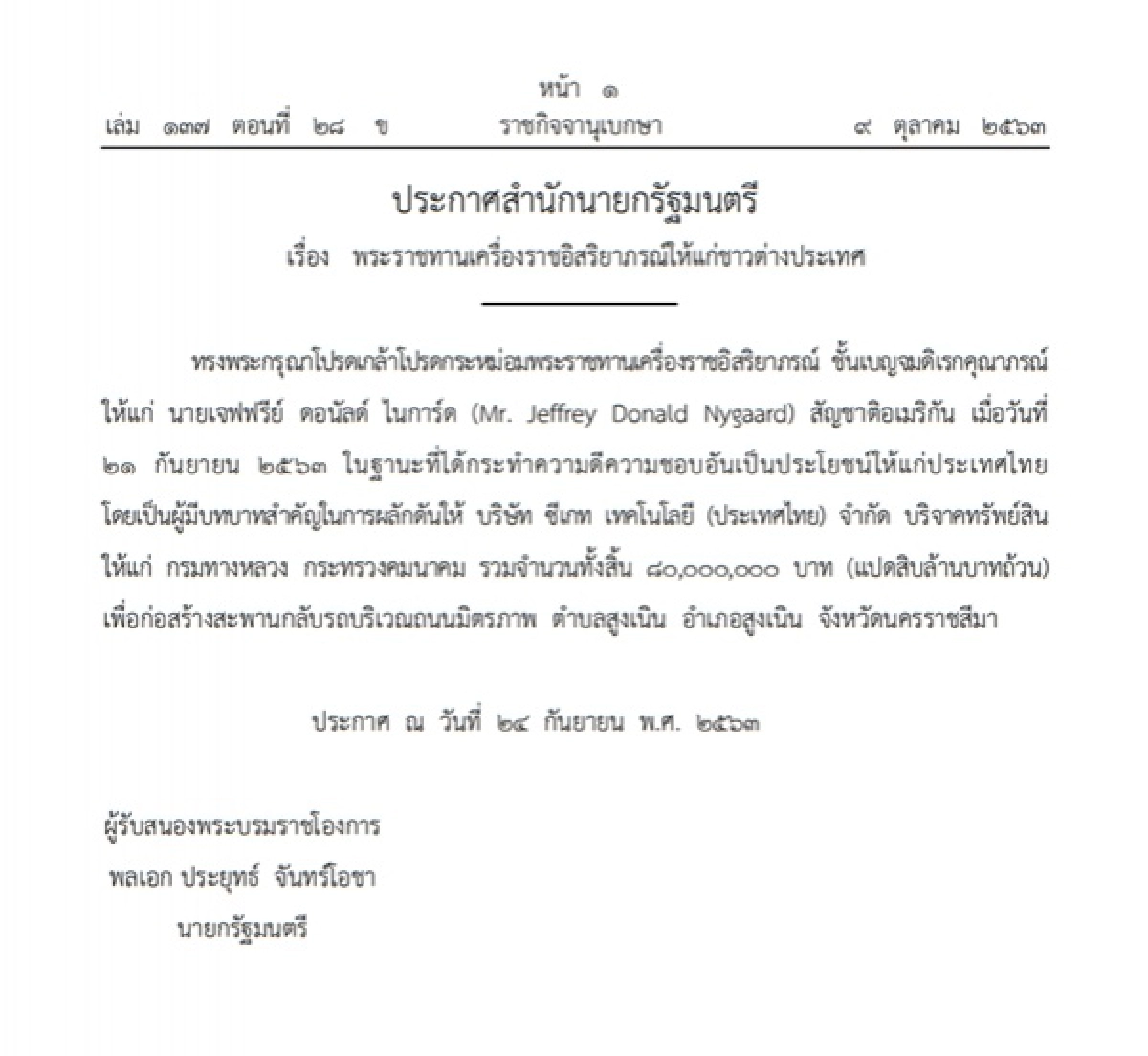 พระราชทานเครื่องราชอิสริยาภรณ์