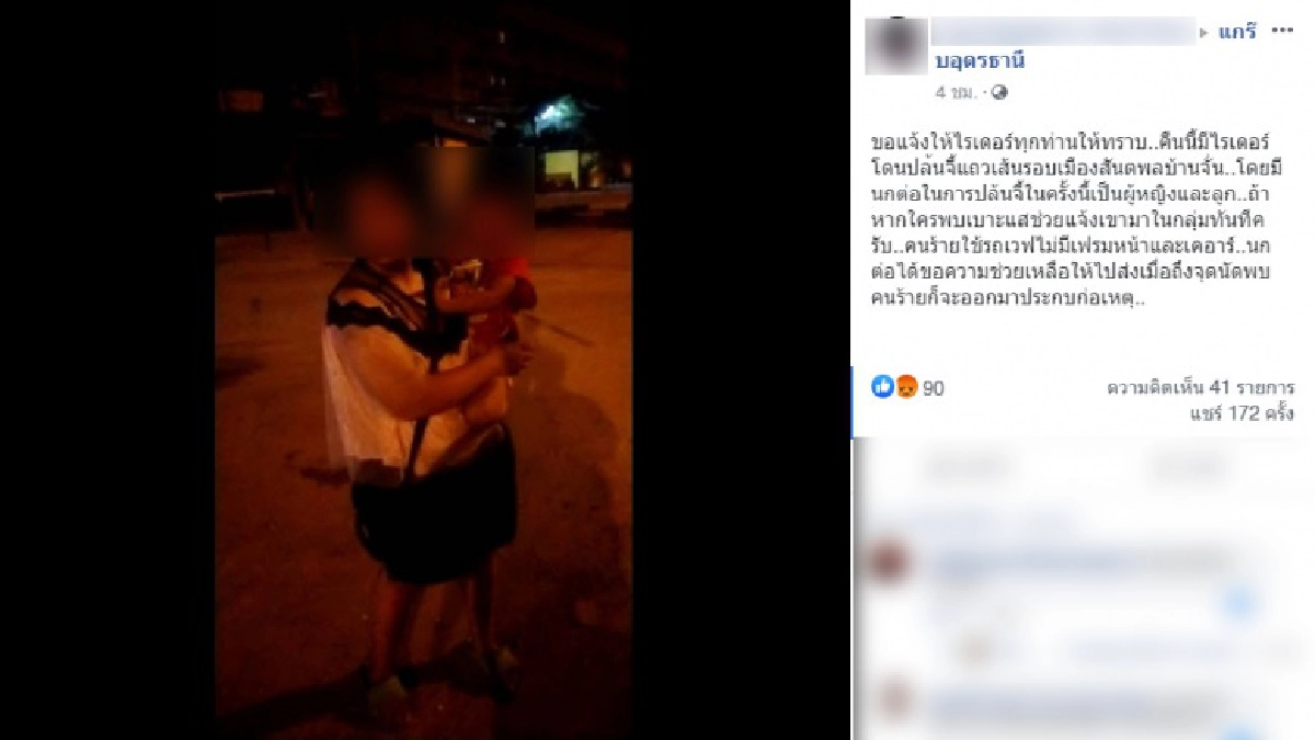 มิจฉาชีพในคราบแม่อุ้มลูกน้อย ขอความช่วยเหลือจากแกร็บพิการ พอไปส่งให้สามีออกมาปล้น