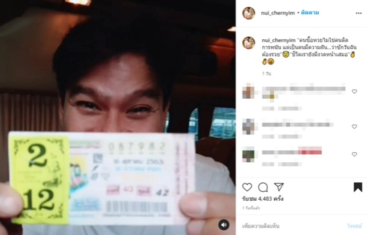 นุ้ย เชิญยิ้ม, เลขเด็ด