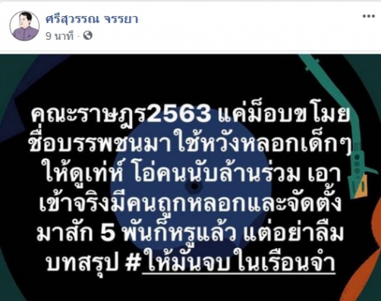 "ศรีสุวรรณ" แขวะเบา ม็อบคณะราษฏร คนมา 5 พันก็หรูแล้ว