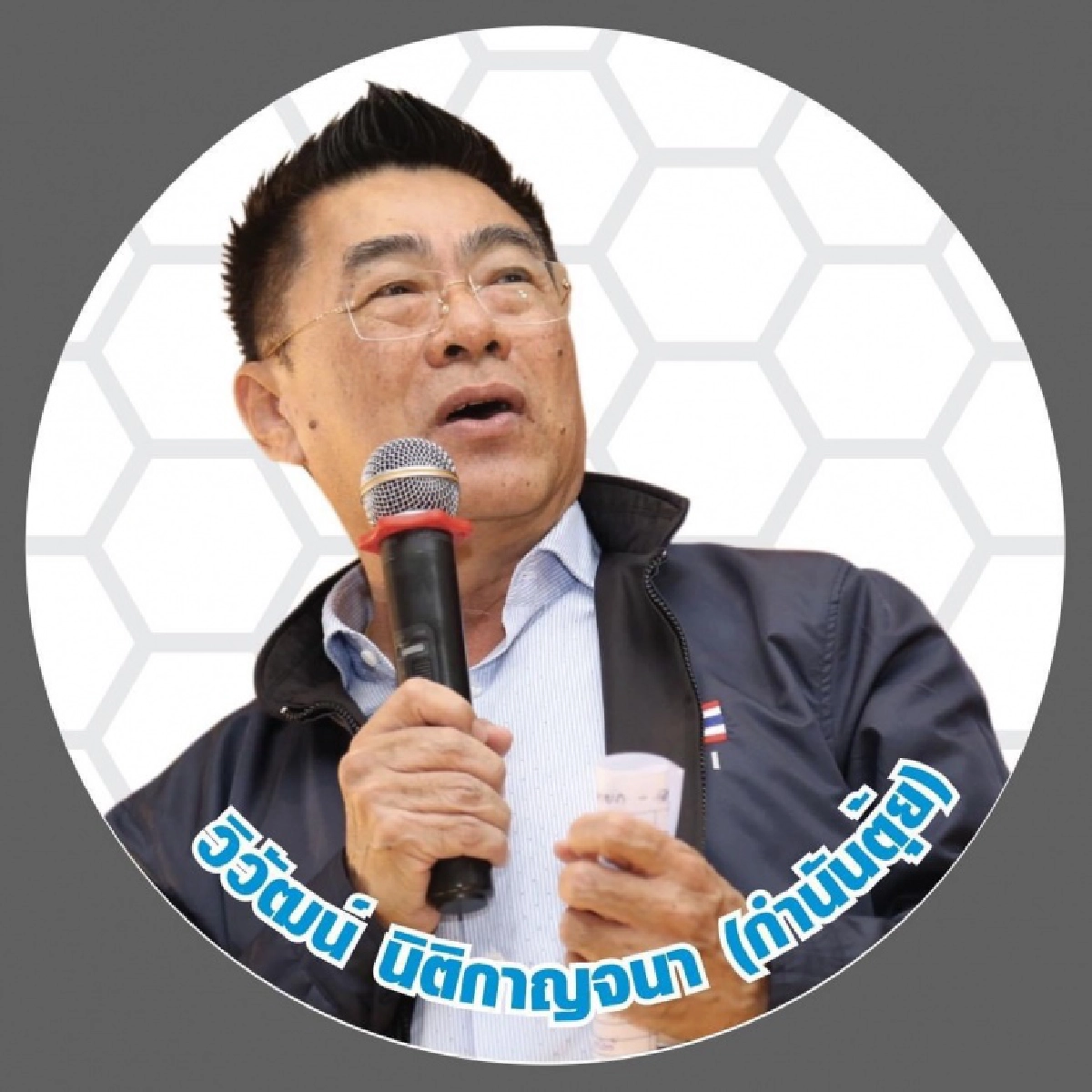  เอฟซีงง'สจ.นก' สวนผึ้ง โผล่คณะธนาธร 