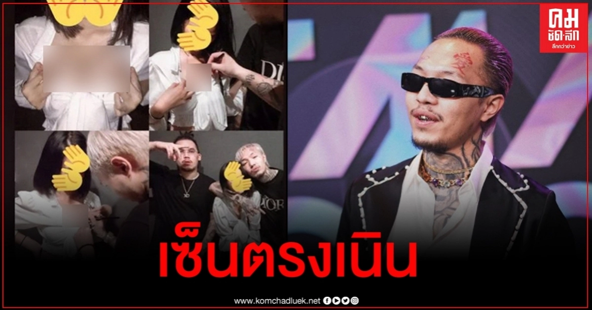 เหมาะสมไหม? เปิดภาพ ยังโอม เซ็นเนินอกแฟนคลับสาวอายุ 15 เผยน้องเต็มใจ เหมาะสมไหม? เปิดภาพ ยังโอม เซ็นเนินอกแฟนคลับสาวอายุ 15 เผยน้องเต็มใจ