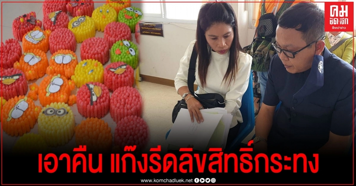 เตรียมรับผลกรรม ทนายความพาเหยื่อแก๊งกระทงลิขสิทธิ์แจ้งความกลับ เตรียมรับผลกรรม ทนายความพาเหยื่อแก๊งกระทงลิขสิทธิ์แจ้งความกลับ