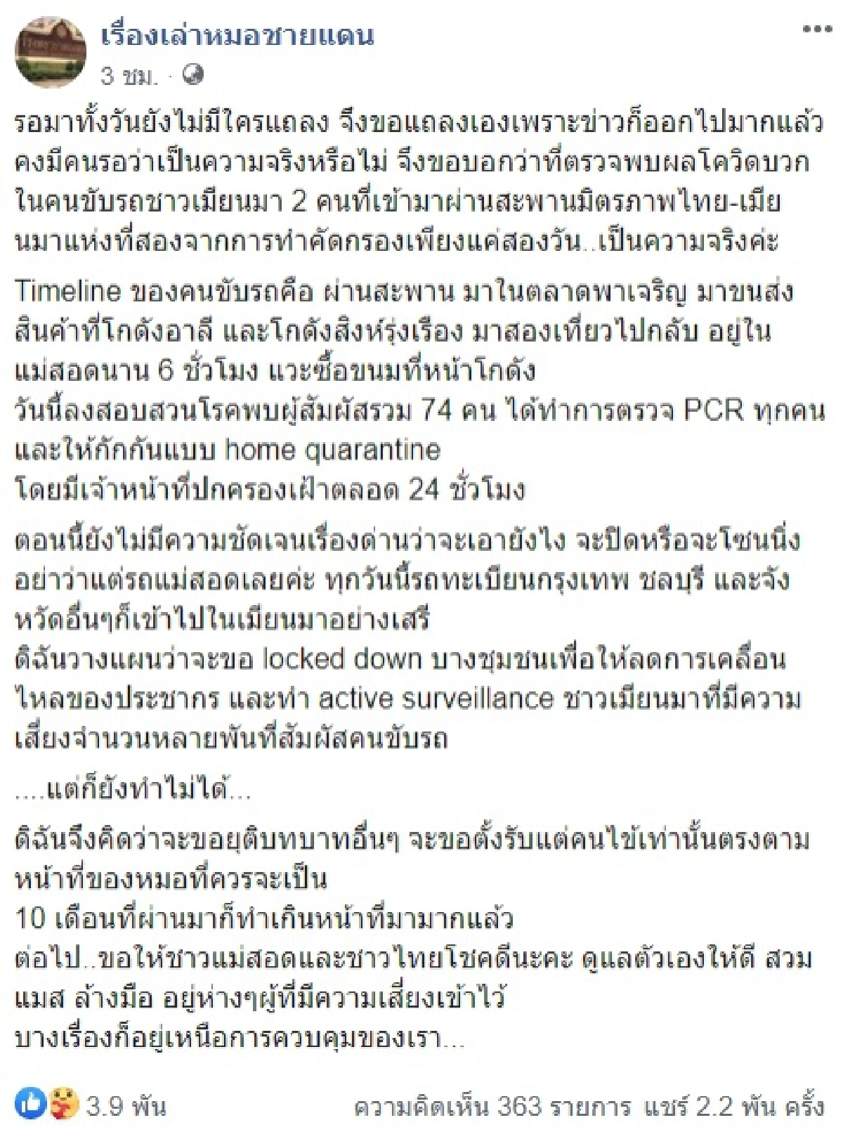 โควิด-19, แม่สอด