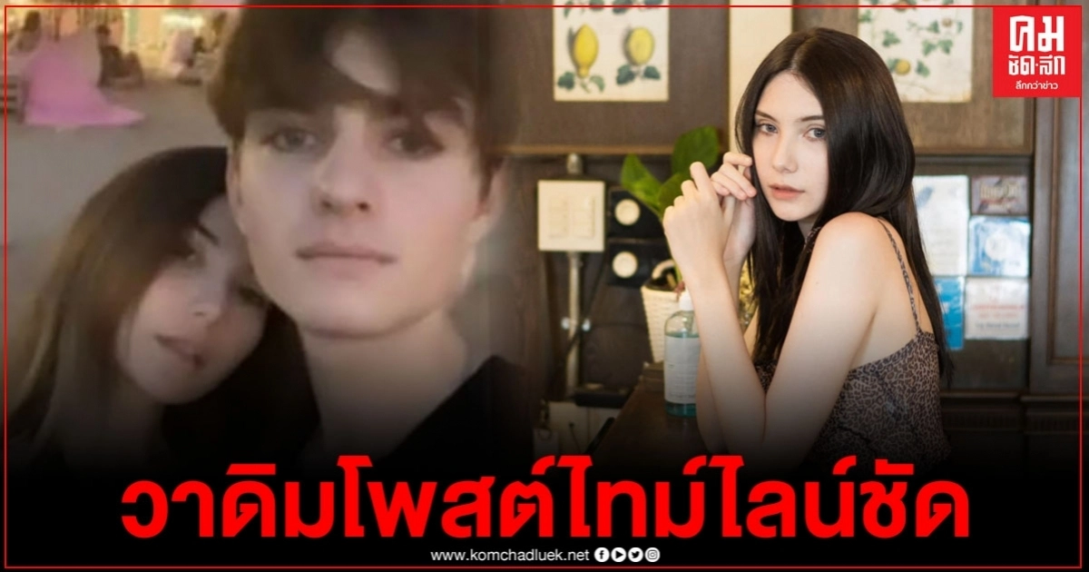 ชาวเน็ตเอามือทาบอก "วาดิม" เผยไทม์ไลน์คบ "ซาร่า" ได้แค่ 3 เดือนเท่านั้น ชาวเน็ตเอามือทาบอก "วาดิม" เผยไทม์ไลน์คบ "ซาร่า" ได้แค่ 3 เดือนเท่านั้น
