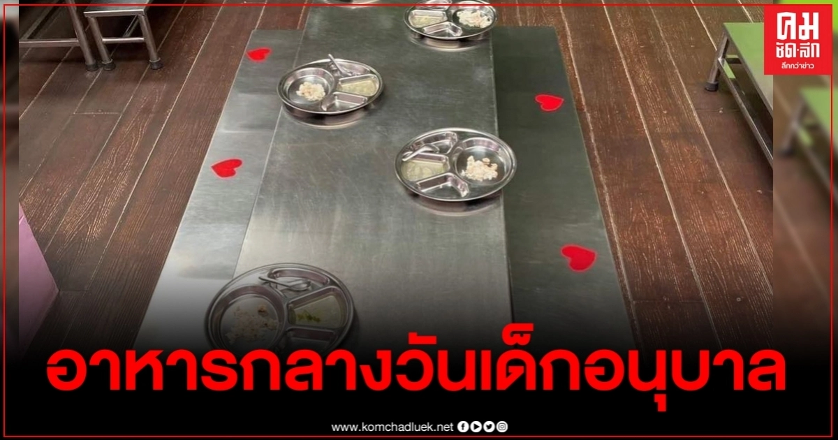 เพจดัง เปิดภาพอาหารกลางวันโรงเรียนดังให้น้อย เจอแบบนี้ทุกวัน เพจดัง เปิดภาพอาหารกลางวันโรงเรียนดังให้น้อย เจอแบบนี้ทุกวัน