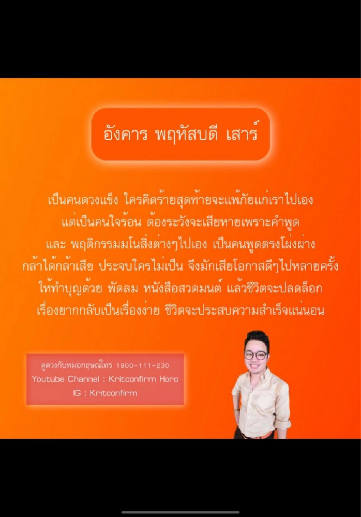 "หมอกฤษณ์" เผยดวง 3 วันเกิด ประจบใครไม่เป็นและมักเสียโอกาสดีๆหลายครั้ง พร้อมบอกวิธีแก้เคล็ด