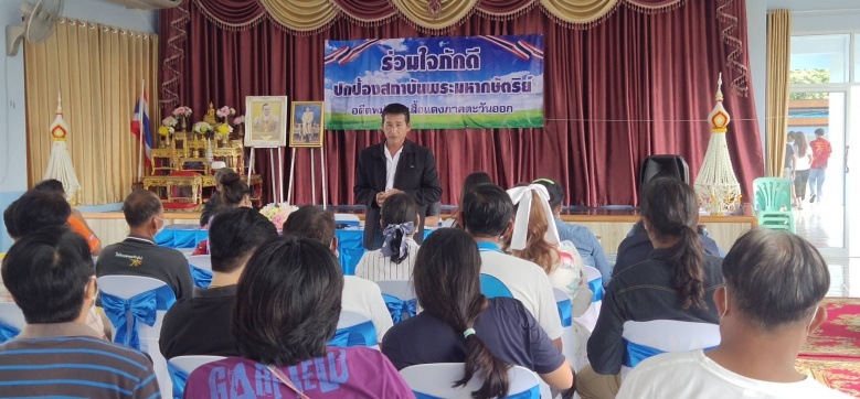 "ประชาชนภาคตะวันออก"ออกโรงปกป้องพระมหากษัตริย์ จับมือ"คนเสื้อแดง" รณรงค์ให้ความรู้